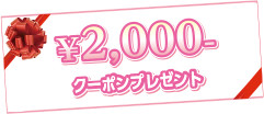 クーポン券 クーポン券