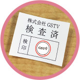 検査済の紙 検査済の紙