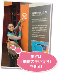 まずは「地球の生い立ち」を知る! まずは「地球の生い立ち」を知る!