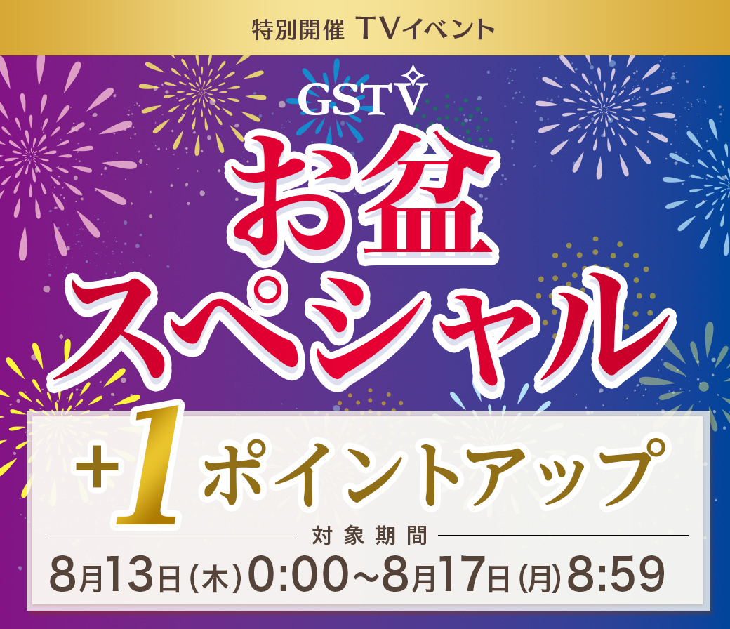 お盆SP