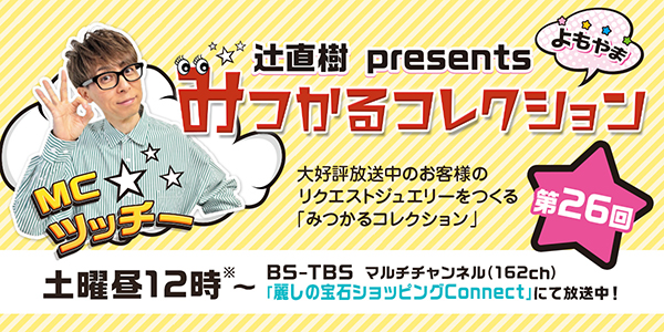 GSTV19周年 GSTV19周年