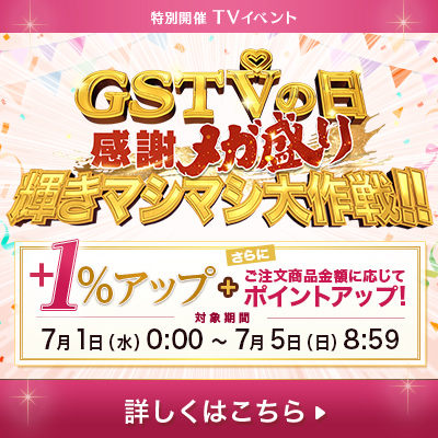 【TVイベント】GSTVの日
