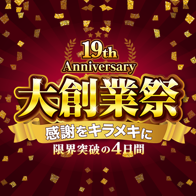 大創業祭