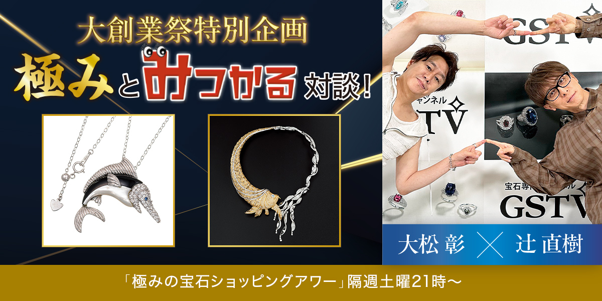 極みジュエリー 極みジュエリー