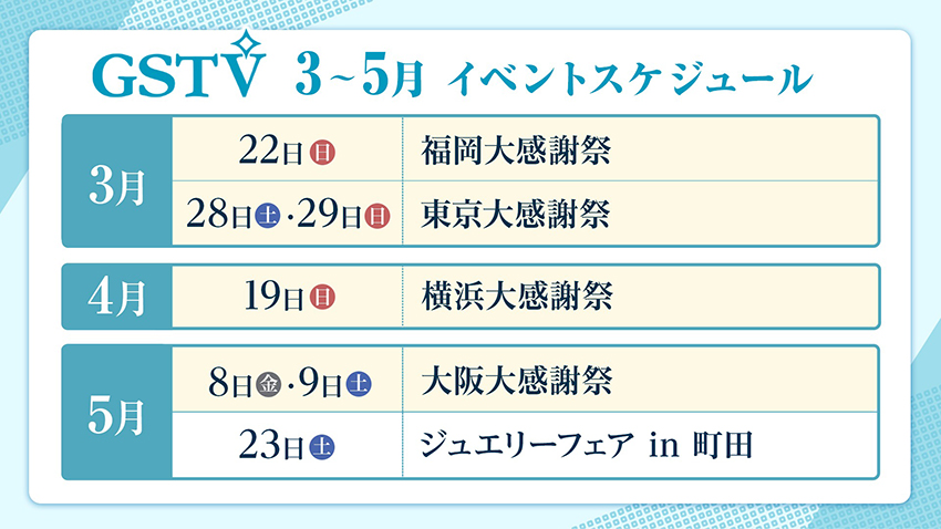 イベントスケジュール