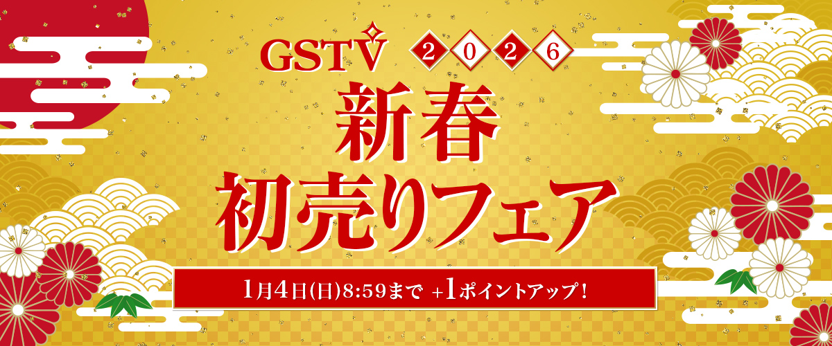 新春初売りフェア