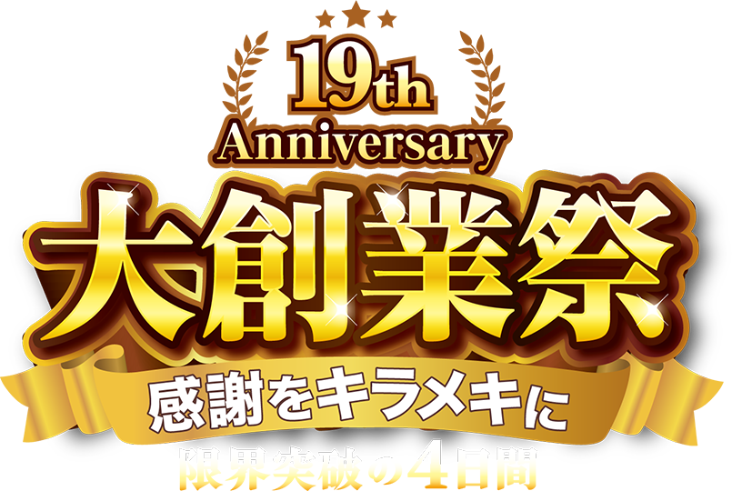 GSTV大創業祭