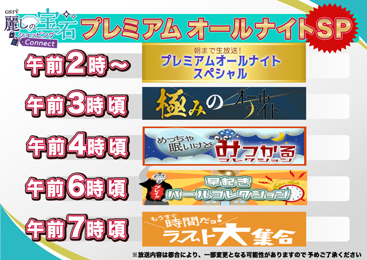 GSTVプレミアムDAY GSTVプレミアムDAY