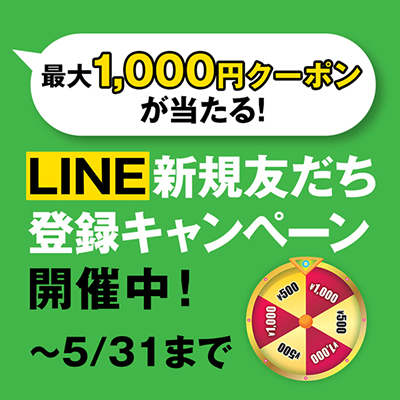 LINE新規友だち登録キャンペーン