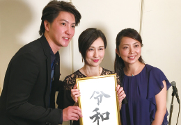 「令和」もGSTVをよろしくお願いいたします! 「令和」もGSTVをよろしくお願いいたします!