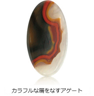 カラフルな層をなすアゲート カラフルな層をなすアゲート