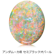 アンダムーカ産 セミブラックオパール アンダムーカ産 セミブラックオパール