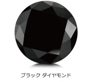 ブラック ダイヤモンド ブラック ダイヤモンド