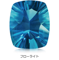 フローライト フローライト