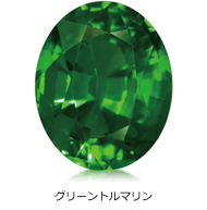 グリーントルマリン グリーントルマリン
