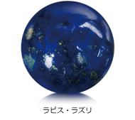 ラピス・ラズリ ラピス・ラズリ