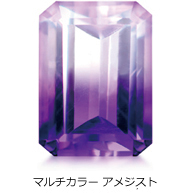 マルチカラー アメジスト マルチカラー アメジスト