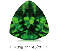 ロシア産 ダイオプサイド ロシア産 ダイオプサイド