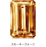 スモーキークォーツ スモーキークォーツ