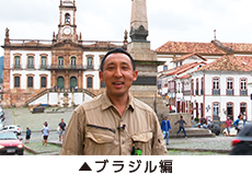 ブラジル編 ブラジル編
