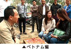 ベトナム編