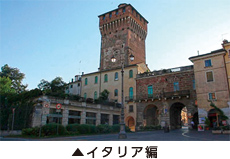 イタリア編