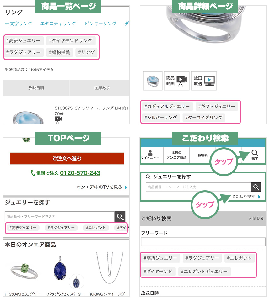 ハッシュタグ画面