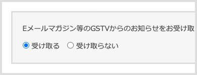 メルマガの登録方法について