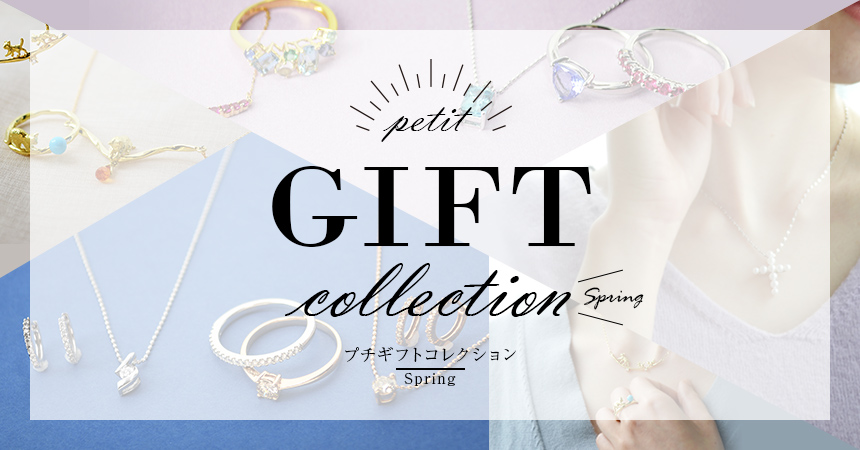 プチギフトコレクション Spring プチギフトコレクション Spring