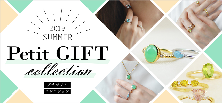 プチギフトコレクション Summer プチギフトコレクション Summer