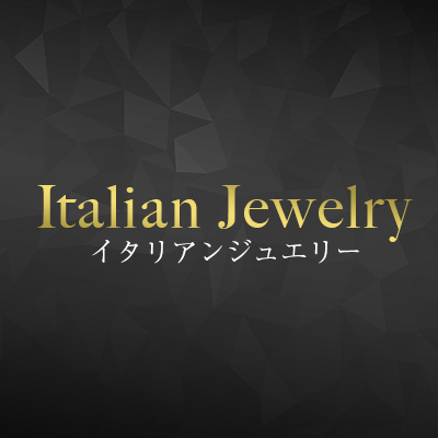 イタリアンジュエリー