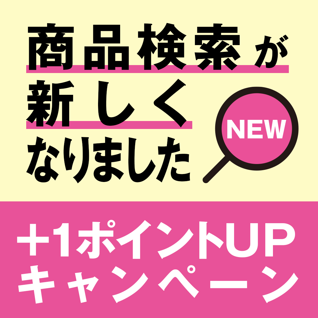 ポイントアップキャンペーン