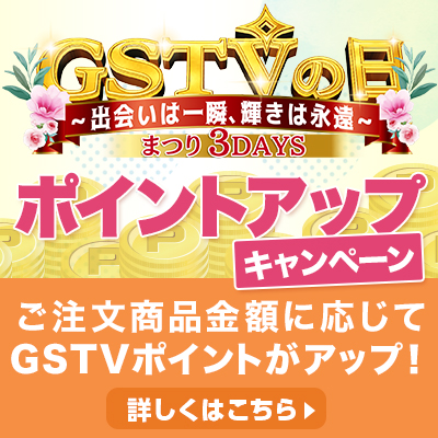 GSTVの日まつり