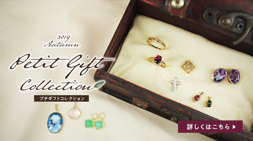 プチギフトコレクション