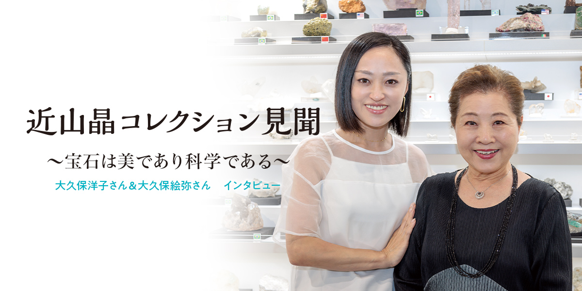 近山晶コレクション見聞