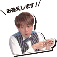 辻さんがお応えします 辻さんがお応えします