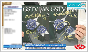 サイン入り番組ガイド誌 サイン入り番組ガイド誌