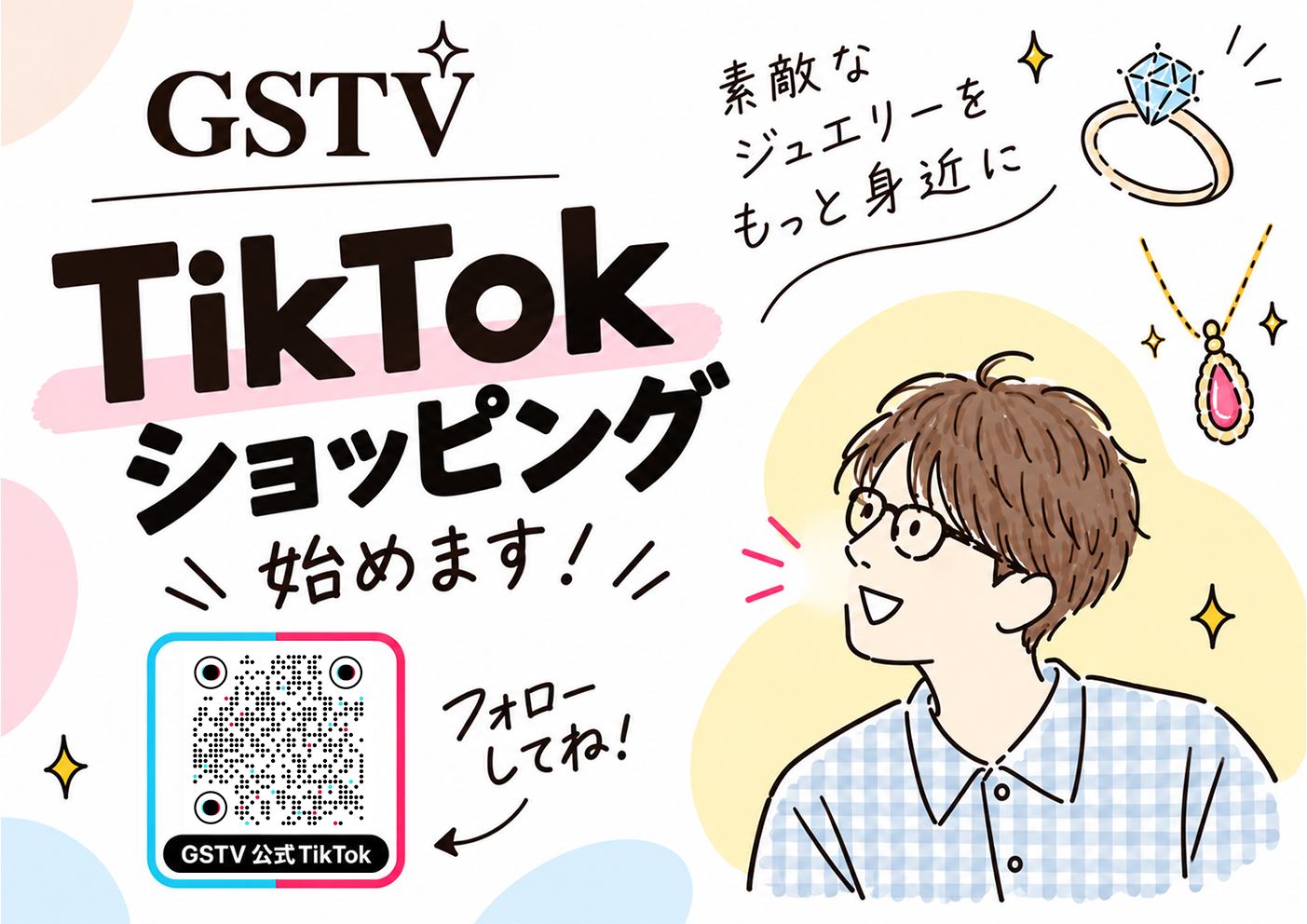 GSTVのTikTok Shop・ライブ配信のご案内 GSTVのTikTok Shop・ライブ配信のご案内
