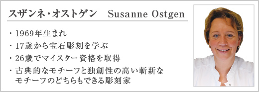 スザンネ・オストゲン