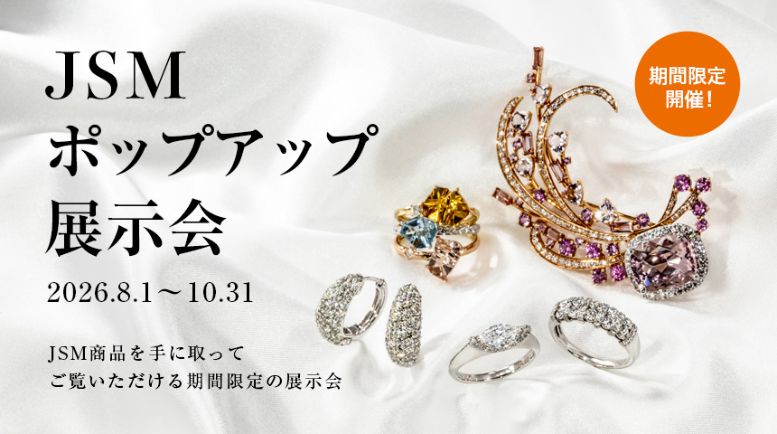 JSM ジュエリーセカンダリーマーケット トップページ