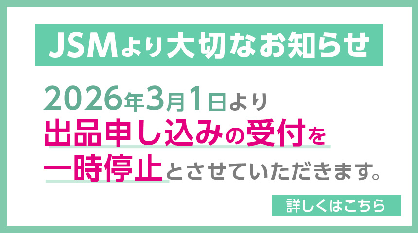 出品受付一時停止のお知らせ