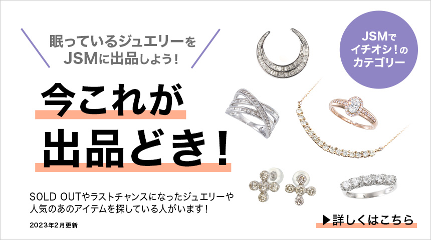 今これが出品どき