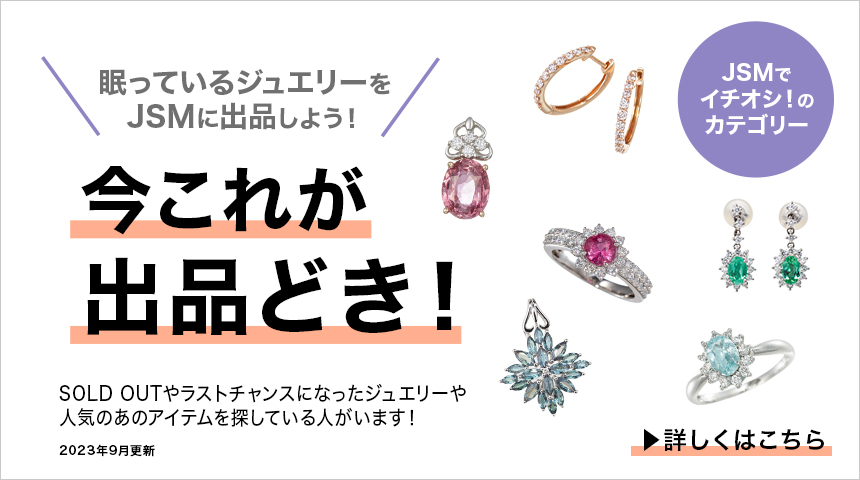 今これが出品どき
