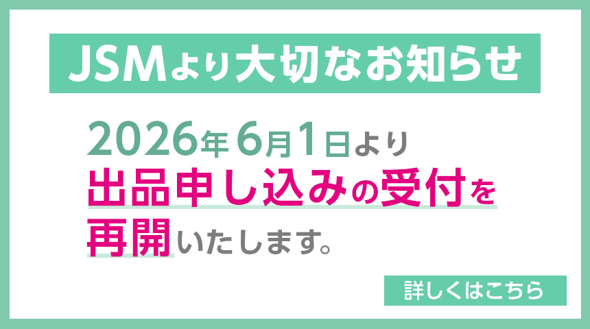 出品受付再開のお知らせ