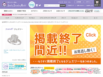 JSMのWEBサイトに商品を掲載