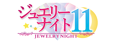 ジュエリーナイト11 ジュエリーナイト11