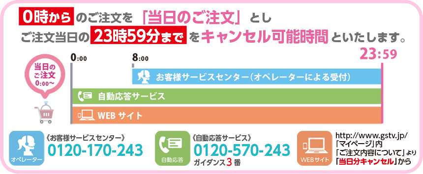 キャンセルは23:59まで キャンセルは23:59まで