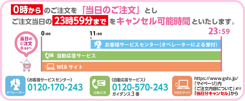 キャンセルは23:59まで キャンセルは23:59まで