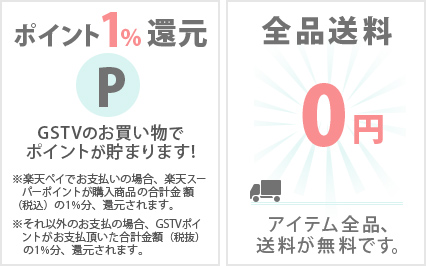 ポイント1%還元、全品送料無料 ポイント1%還元、全品送料無料