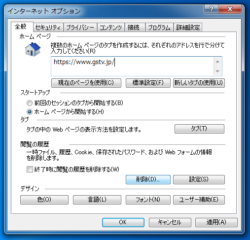 閲覧の履歴にある削除ボタンをクリック